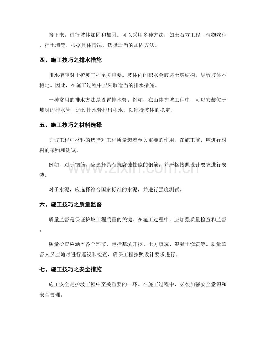 护坡技术交底实施与施工技巧.docx_第2页