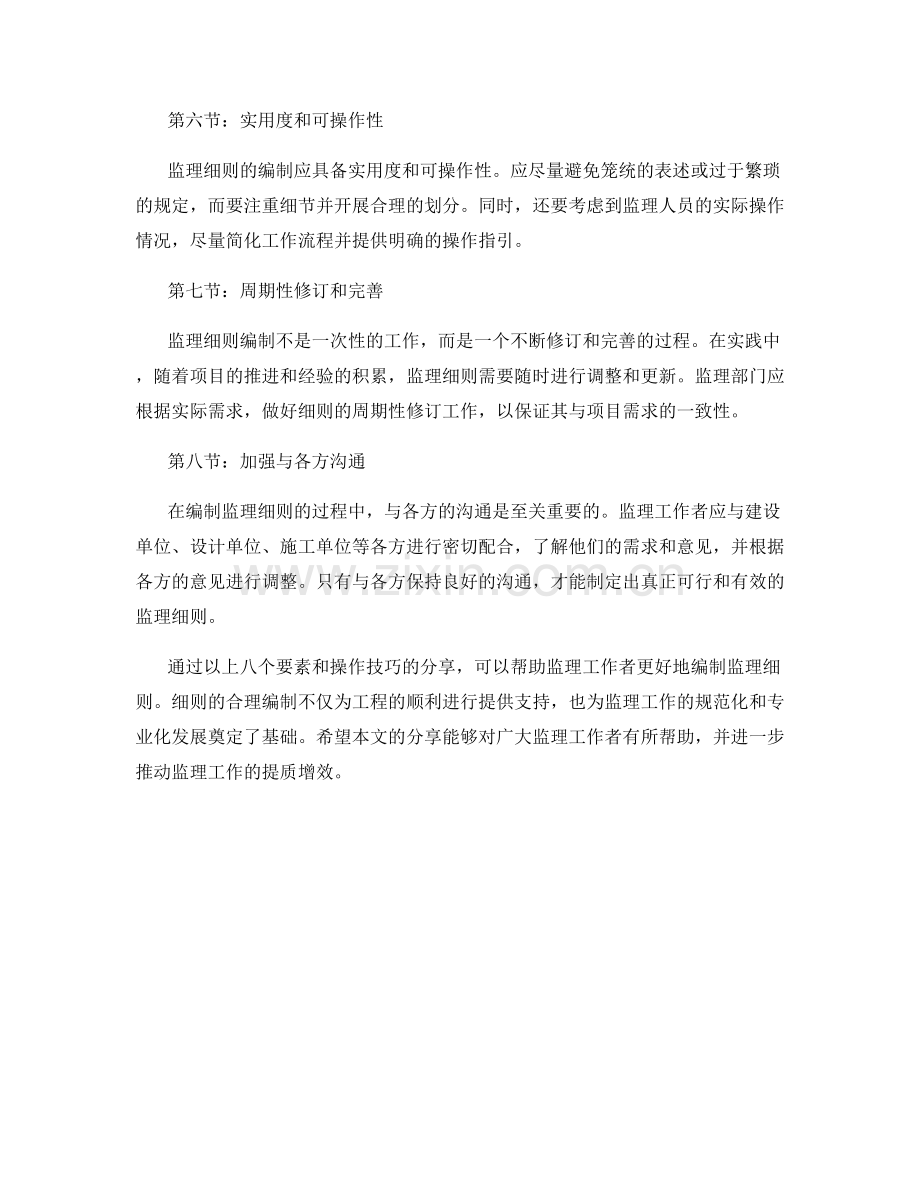 监理细则编制关键要素与操作技巧分享.docx_第2页