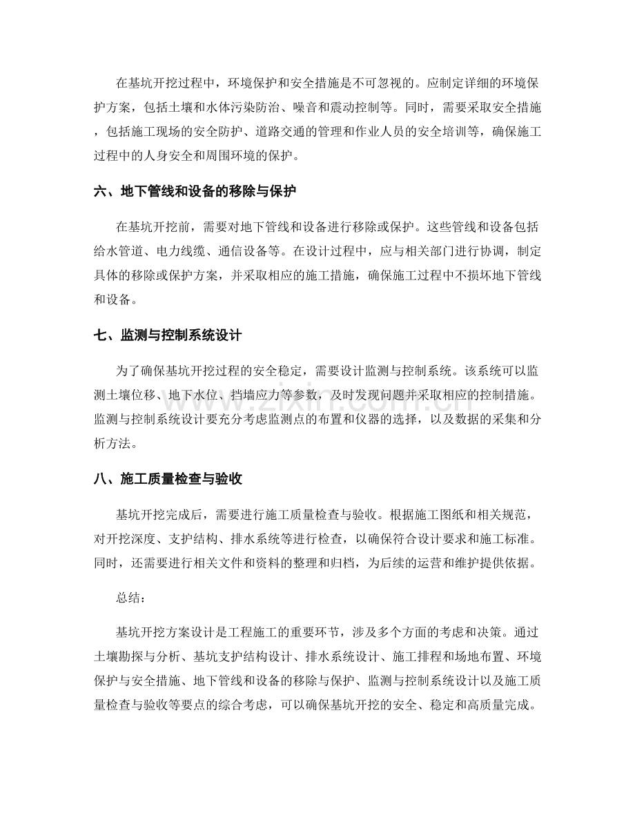 基坑开挖方案设计要点.docx_第2页