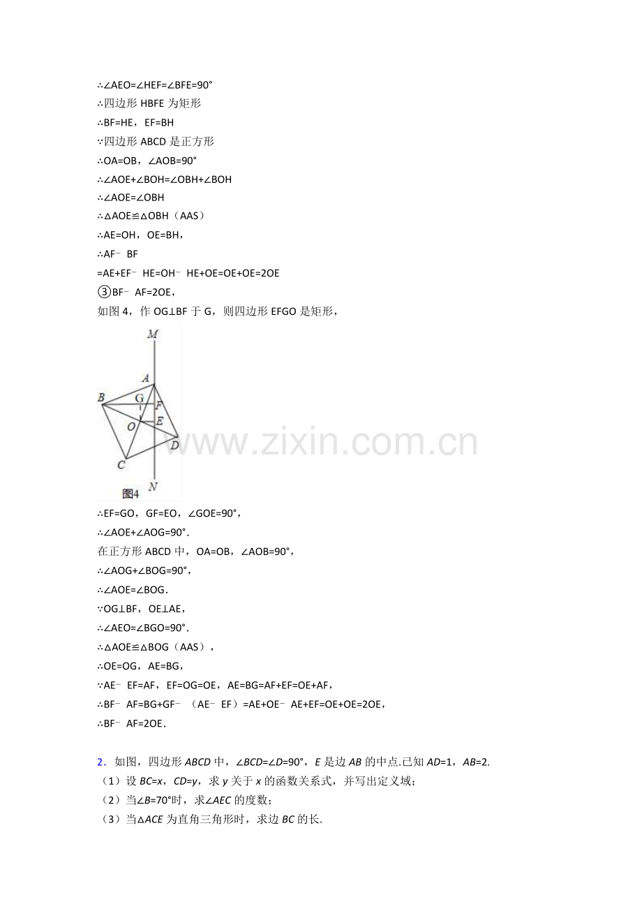 2020-2021备战中考数学平行四边形(大题培优-易错-难题)及详细答案.doc_第3页