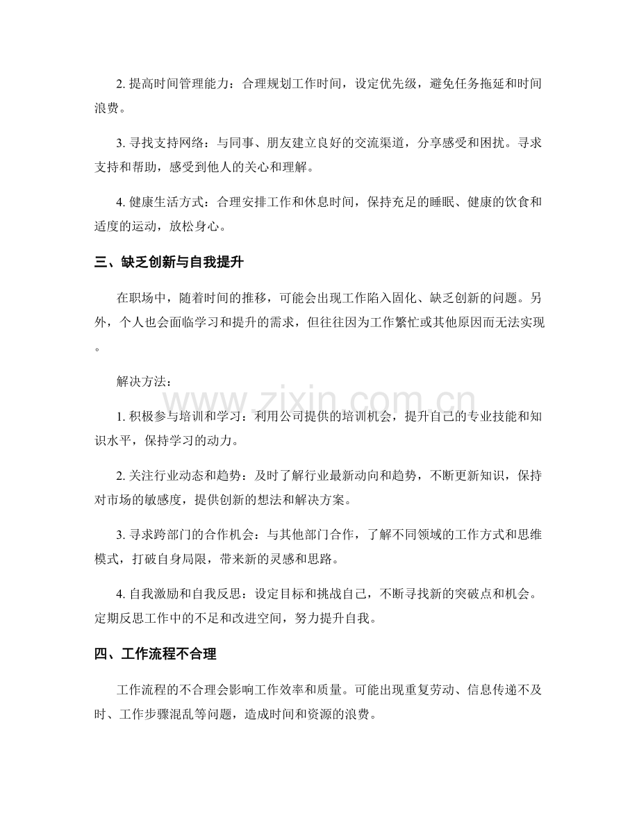 工作中常见问题与解决方法详述.docx_第2页