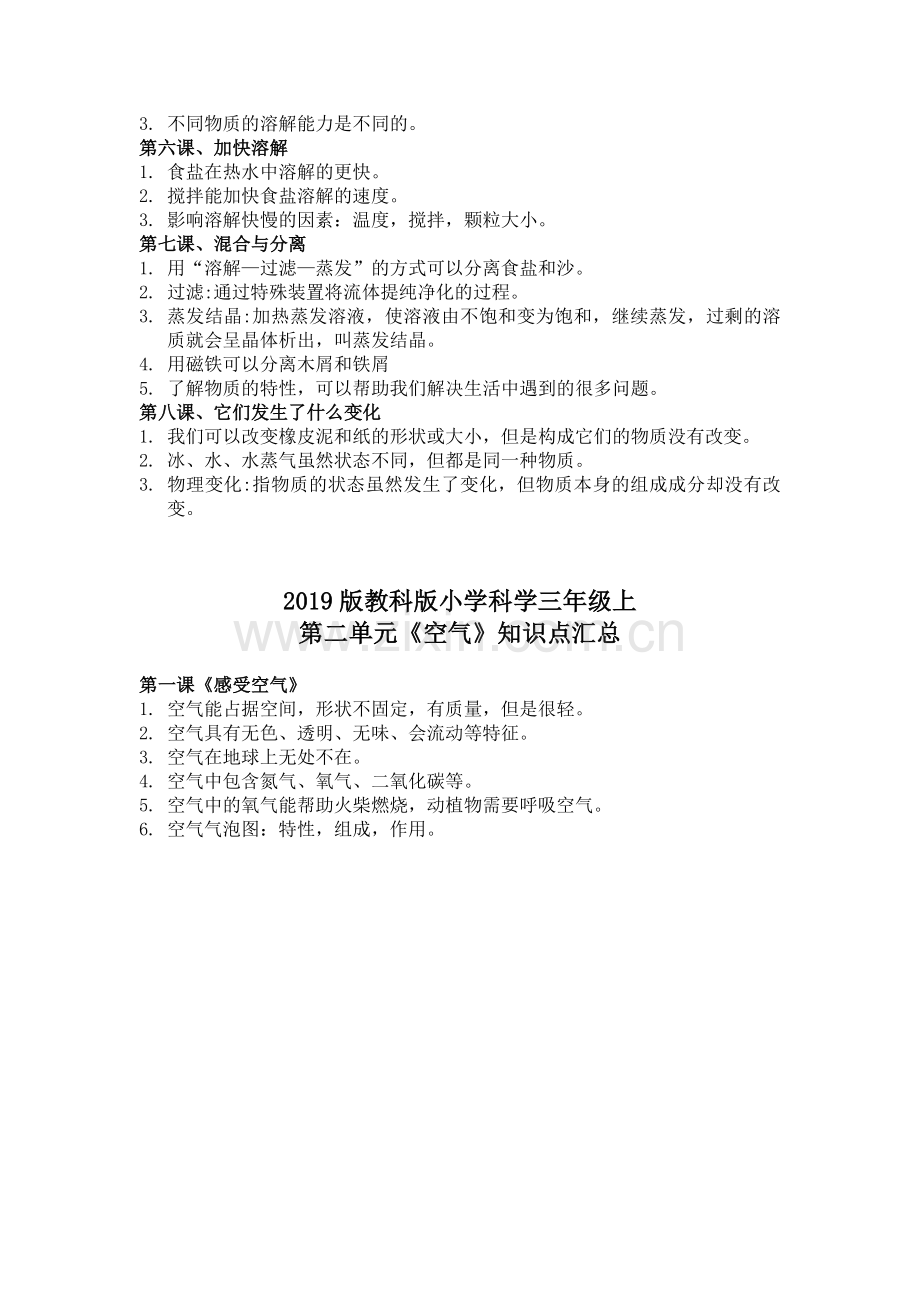 2019-2020教科版三年级上册科学期末总复习知识点汇总.doc_第2页