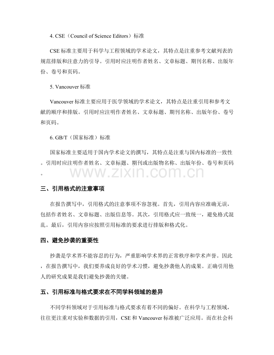 报告撰写中的引用标准与格式要求.docx_第2页