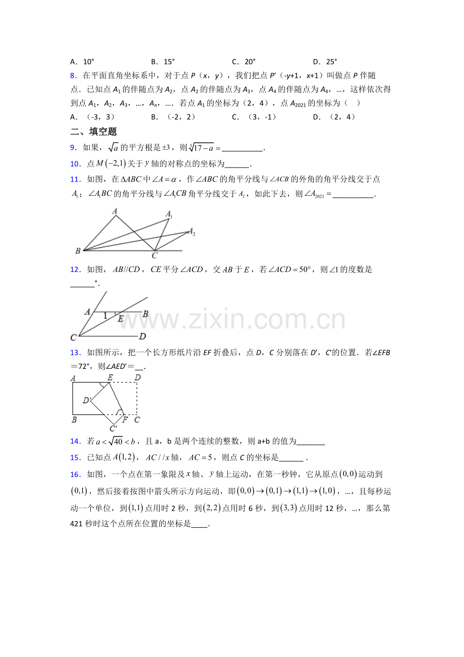 七年级下册数学-期末试卷测试卷附答案.doc_第2页