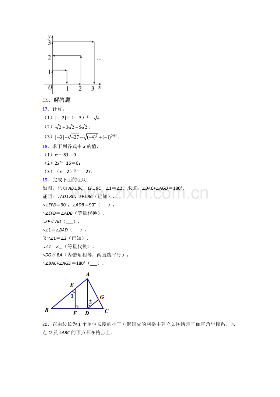 七年级下册数学-期末试卷测试卷附答案.doc_第3页