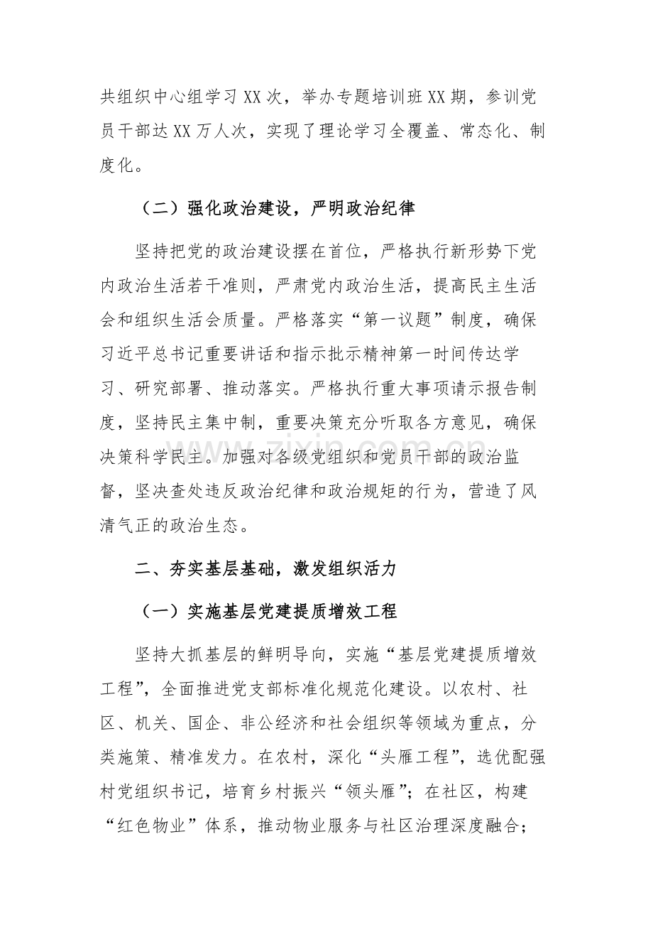 2024年度书记抓党建工作述职报告（范文）.docx_第2页