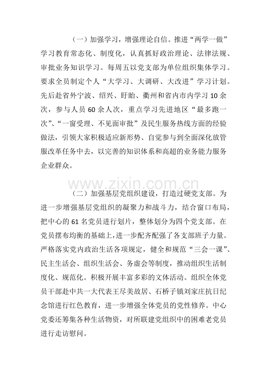 xx政务服务中心2018年上半年工作总结下半年工作打算.docx_第2页