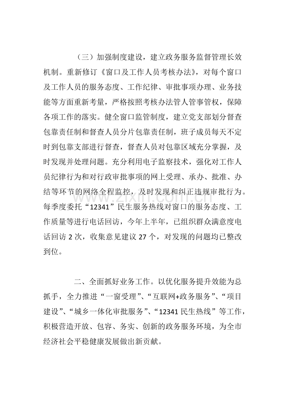 xx政务服务中心2018年上半年工作总结下半年工作打算.docx_第3页