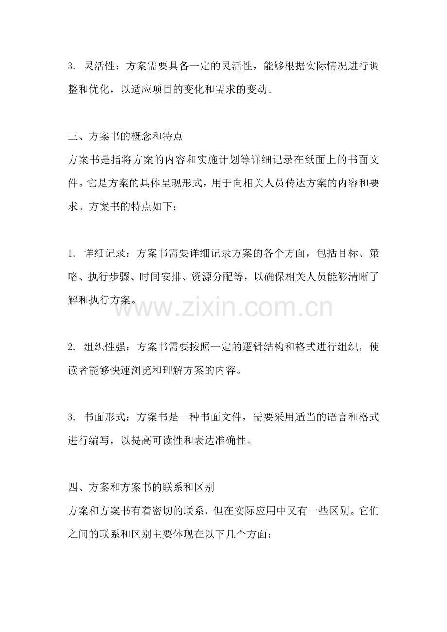 方案和方案书的区别.docx_第2页