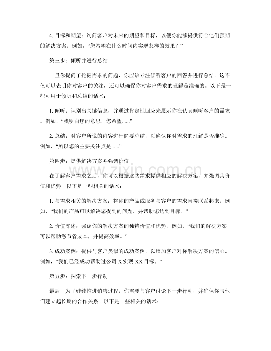 挖掘潜在客户需求的洞察话术.docx_第2页