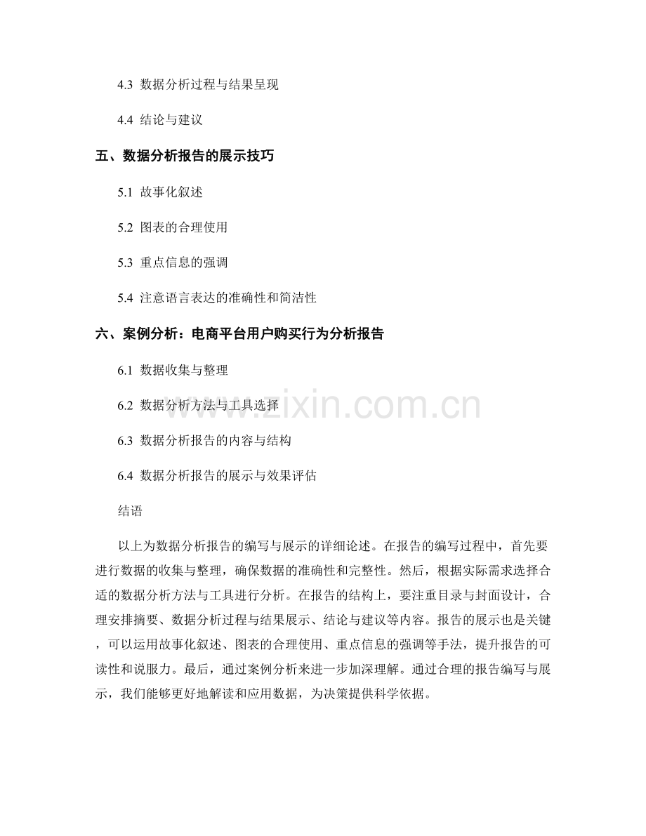 数据分析报告的编写与展示.docx_第2页