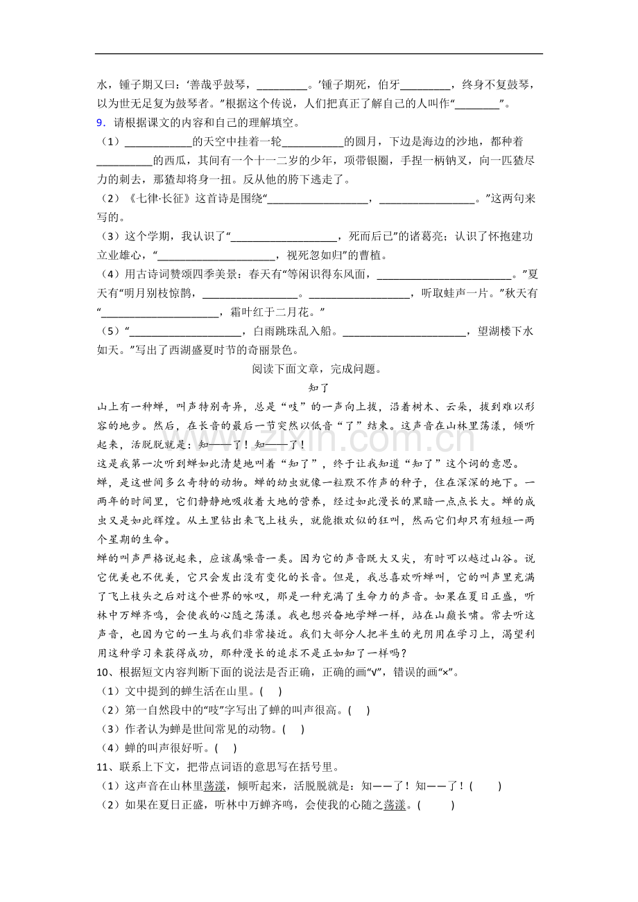 部编版语文小学六年级上学期期末复习试卷.docx_第2页