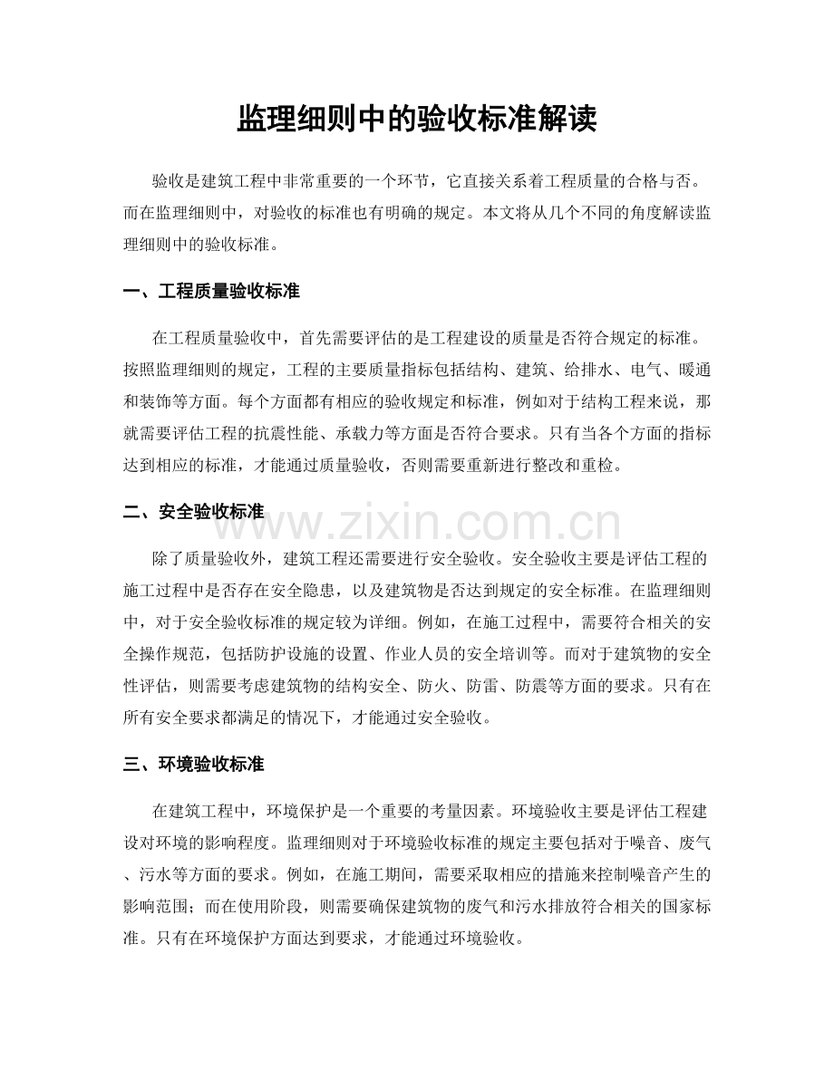 监理细则中的验收标准解读.docx_第1页