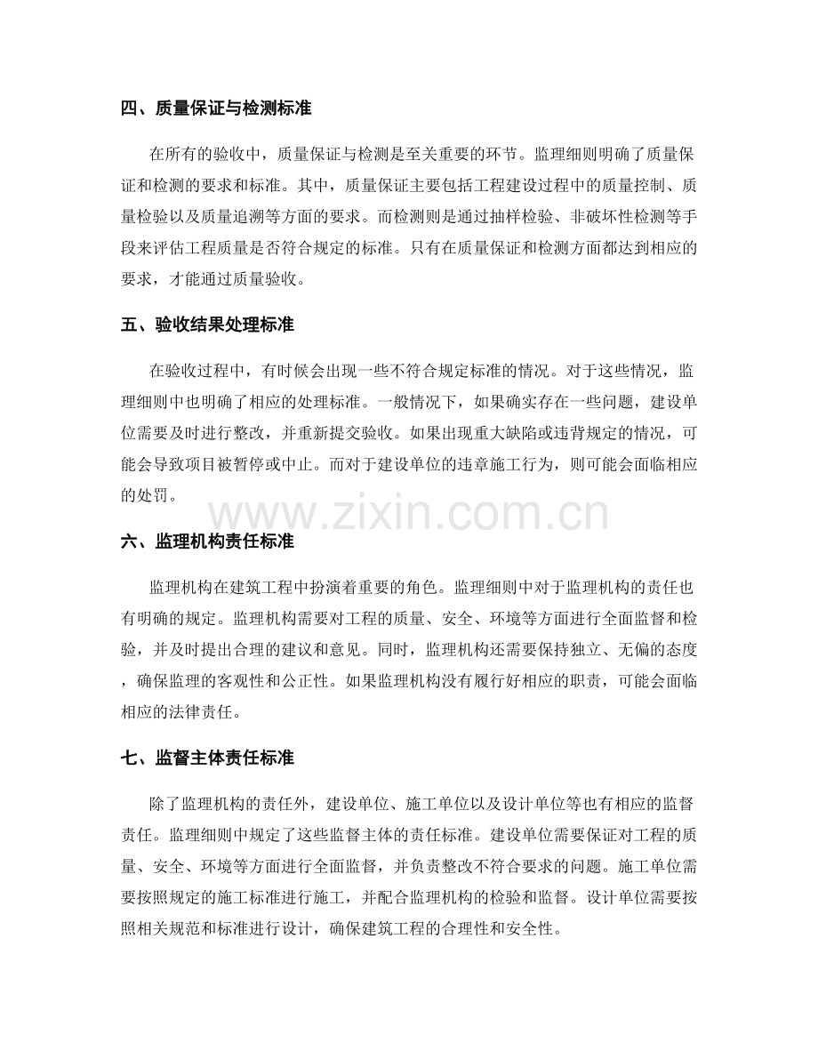 监理细则中的验收标准解读.docx_第2页