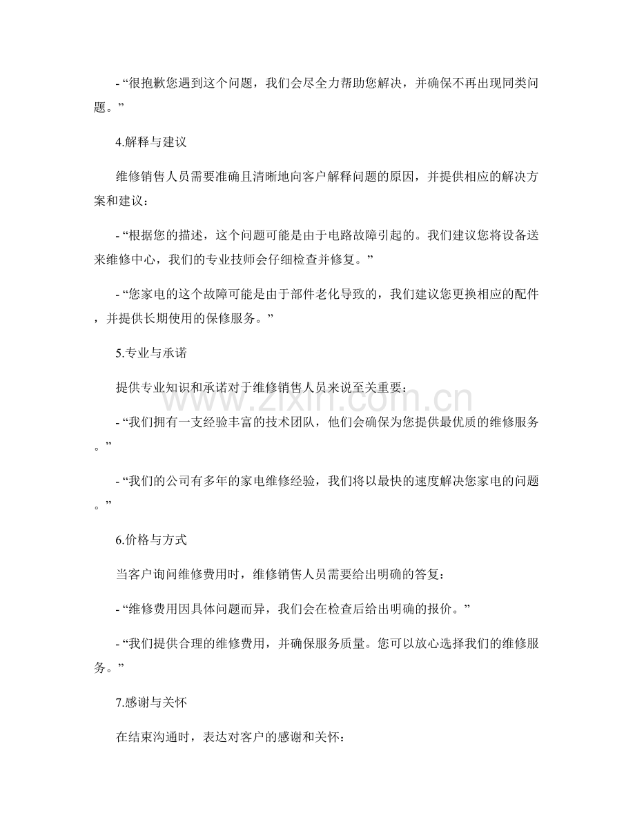 家电维修销售话术指南.docx_第2页