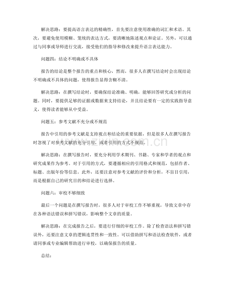 报告撰写中的问题提出与解决思路.docx_第2页