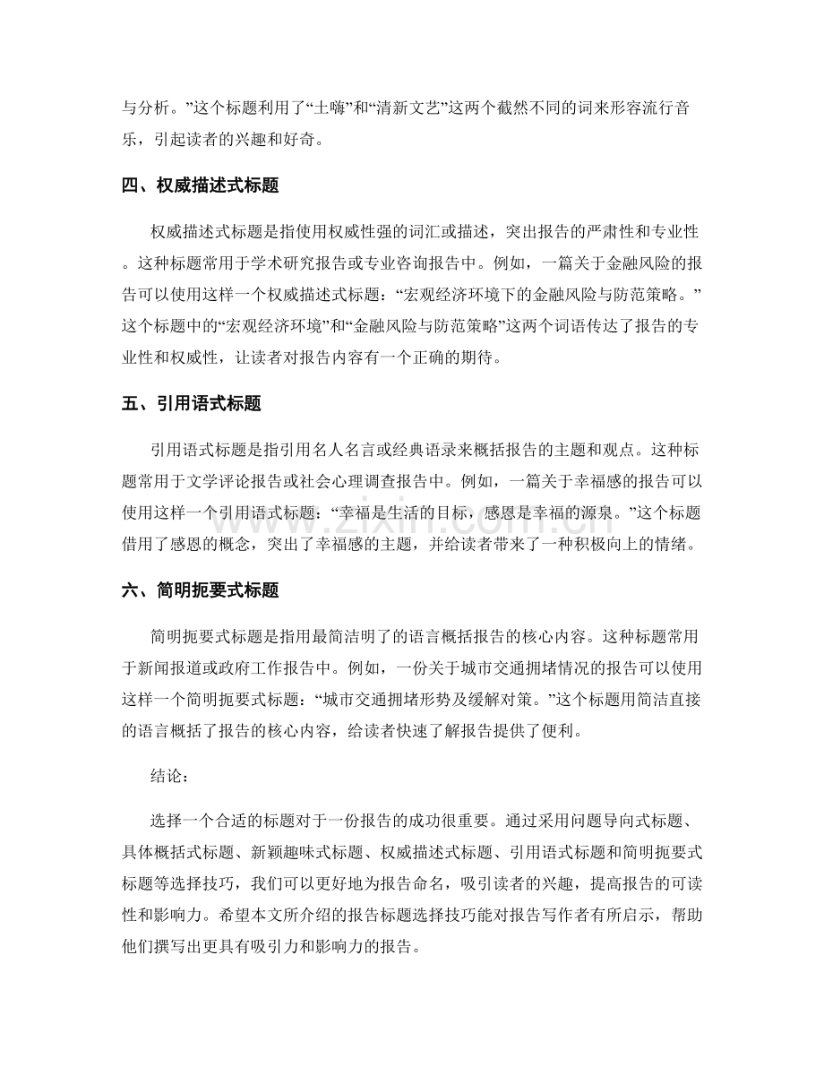 《报告标题的选择技巧》.docx_第2页