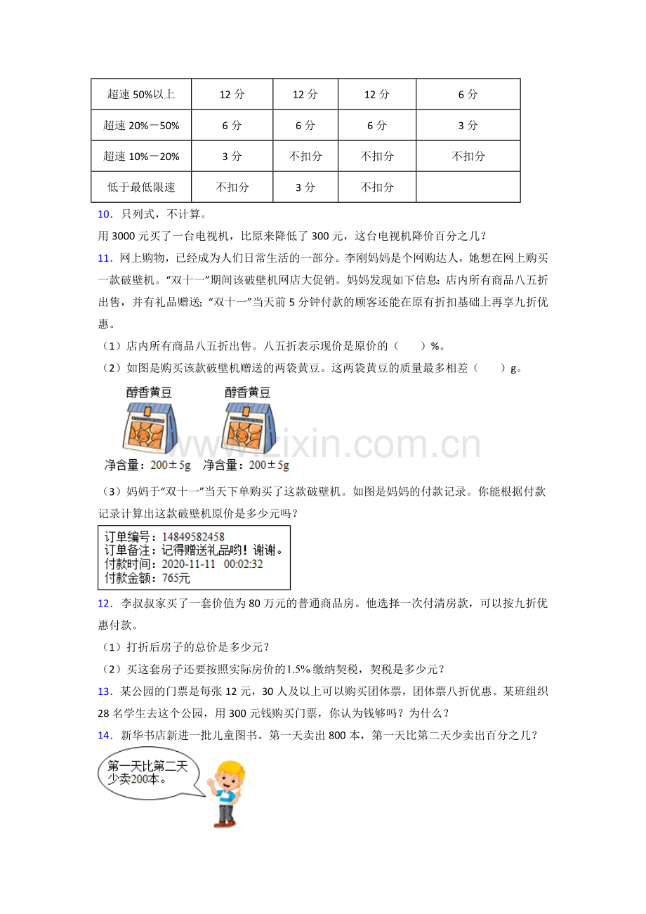 苏教版六年级苏教版上册数学专题复习-应用题解决问题(含答案)解析试题.doc_第2页