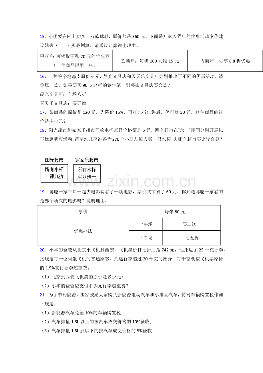 苏教版六年级苏教版上册数学专题复习-应用题解决问题(含答案)解析试题.doc_第3页