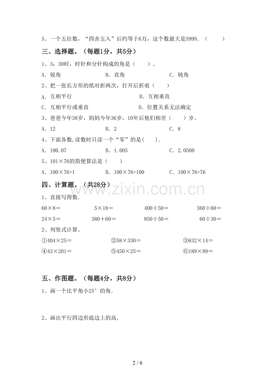 2022年四年级数学上册期末试卷(含答案).doc_第2页