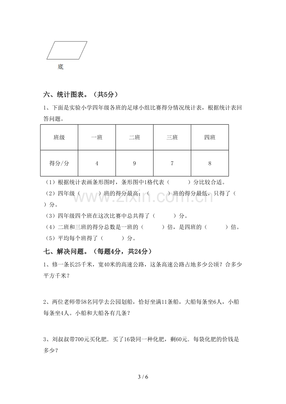 2022年四年级数学上册期末试卷(含答案).doc_第3页