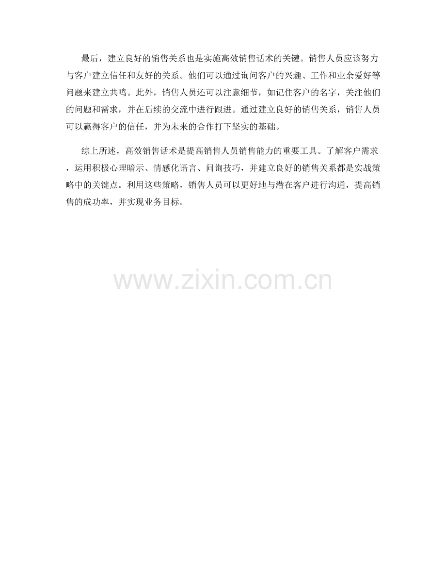 高效销售话术的实战策略.docx_第2页