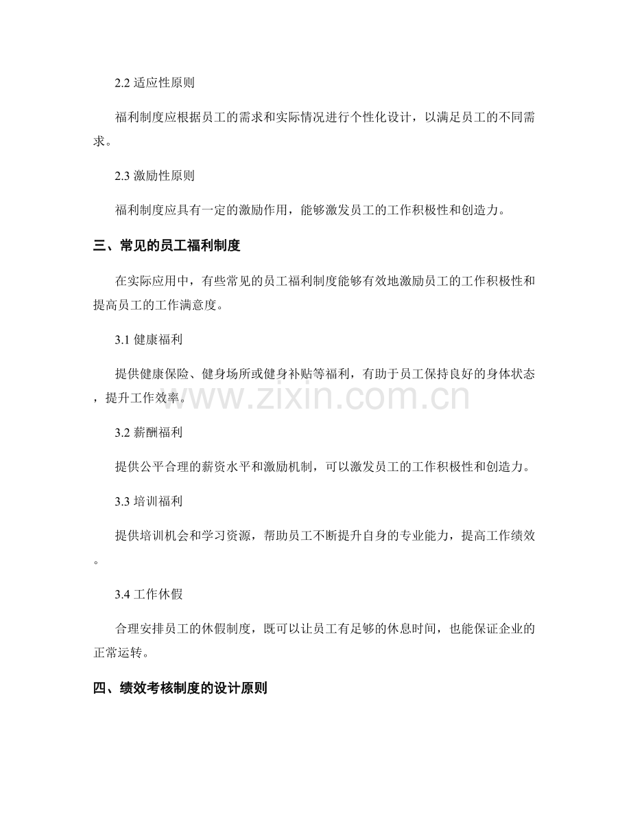 报告中的员工福利与绩效考核制度设计.docx_第2页