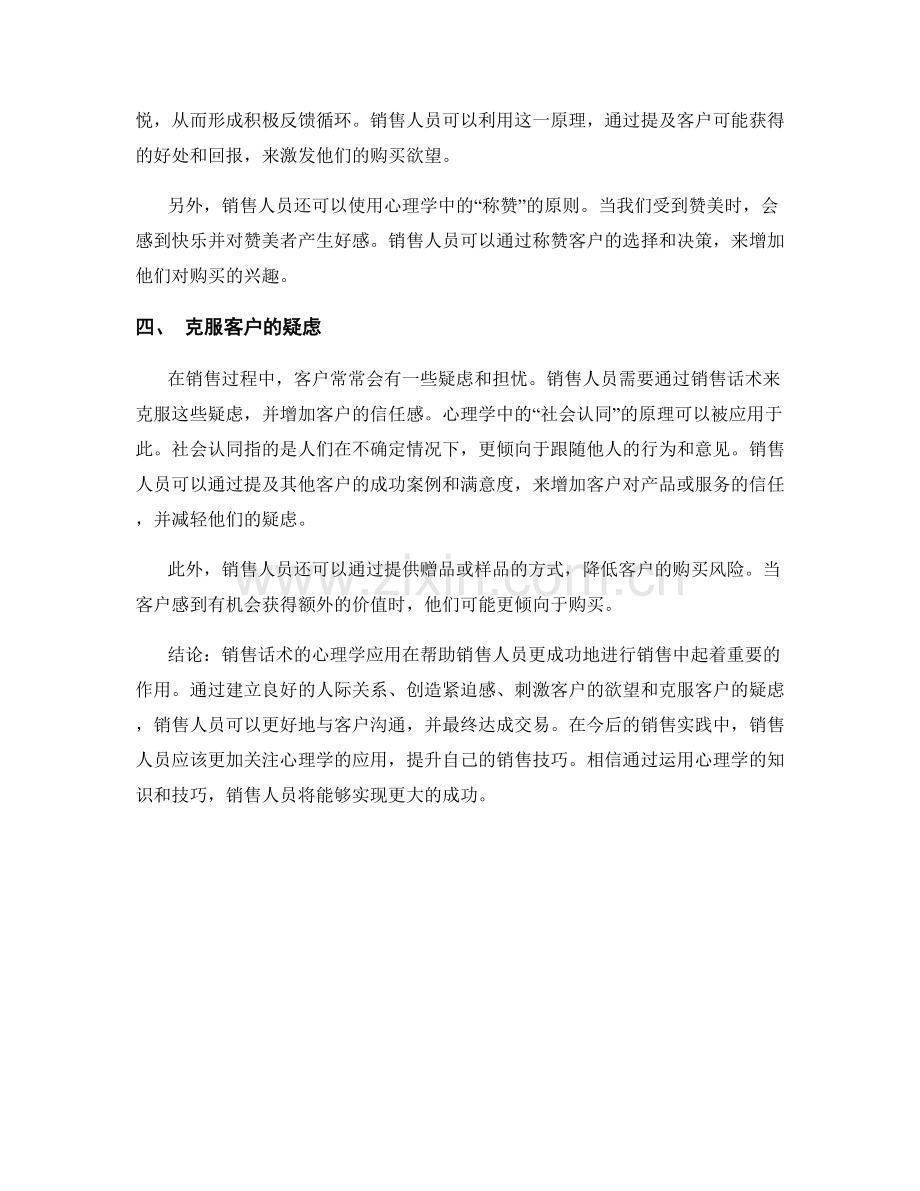 销售话术的心理学应用.docx_第2页