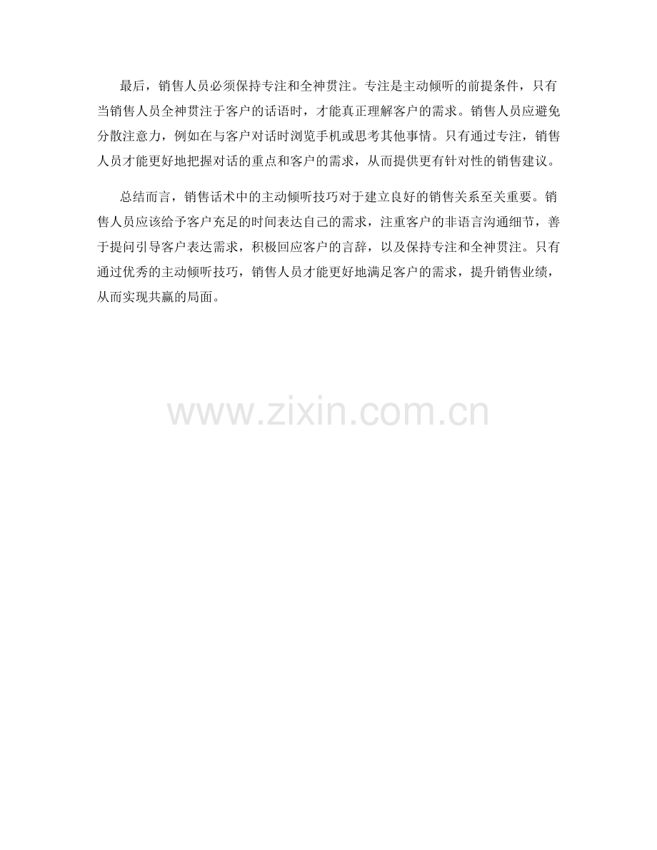 销售话术中的主动倾听技巧.docx_第2页