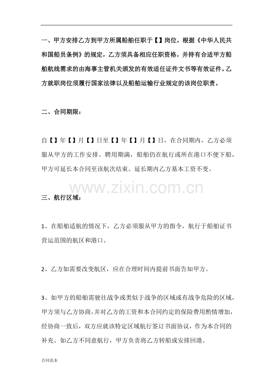 xx船员劳动合同书范本.docx_第2页