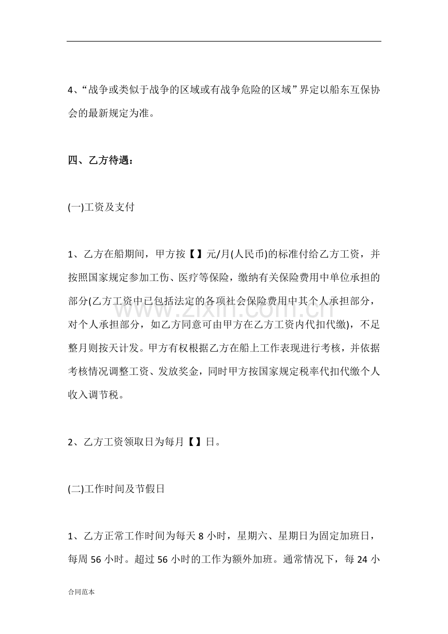 xx船员劳动合同书范本.docx_第3页