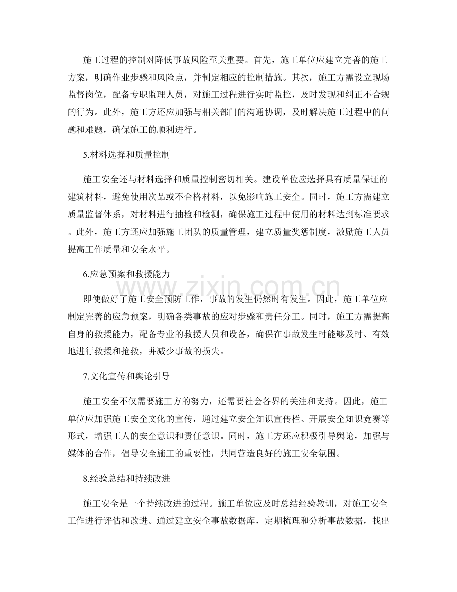 施工安全措施的全面分析与改进.docx_第2页