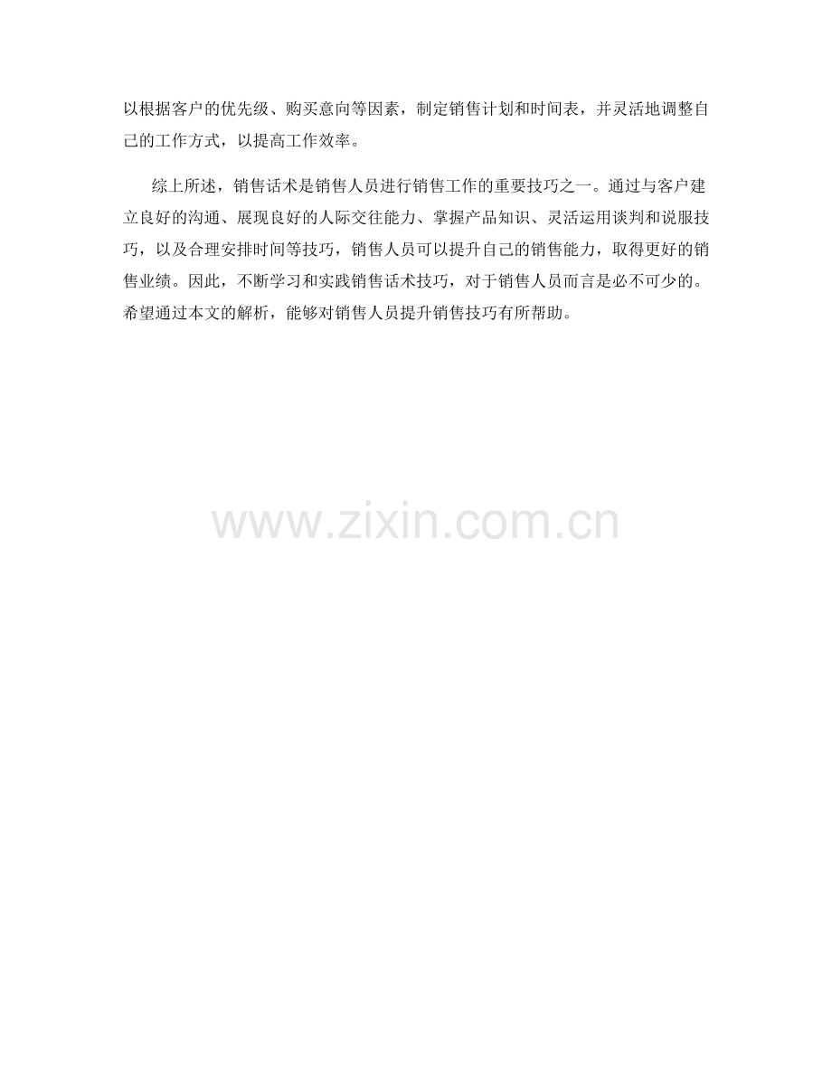 销售话术技巧解析.docx_第2页