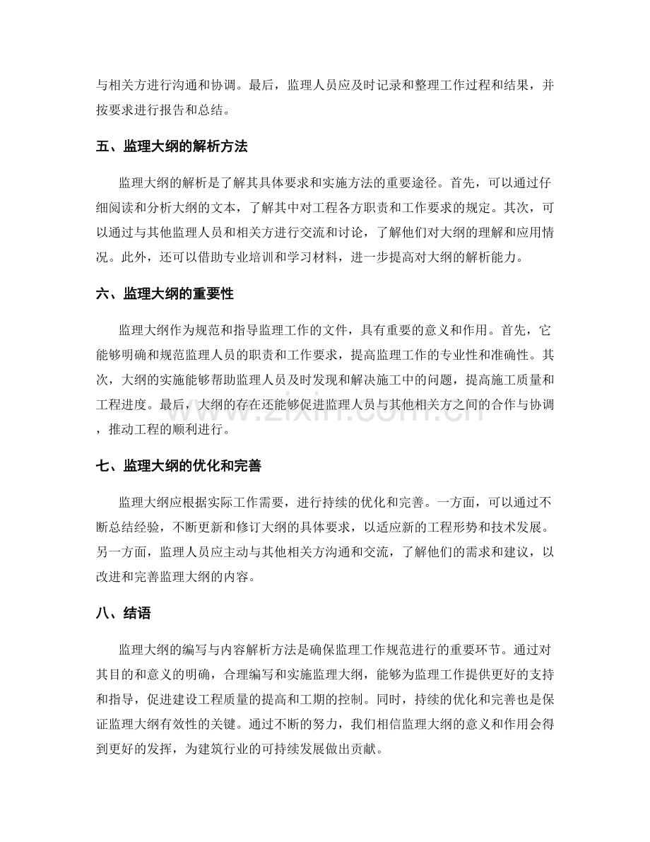 监理大纲的编写与内容解析方法.docx_第2页