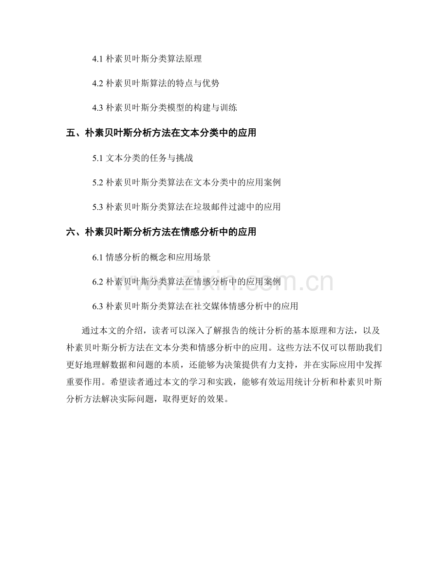 报告的统计分析与朴素贝叶斯分析方法应用.docx_第2页