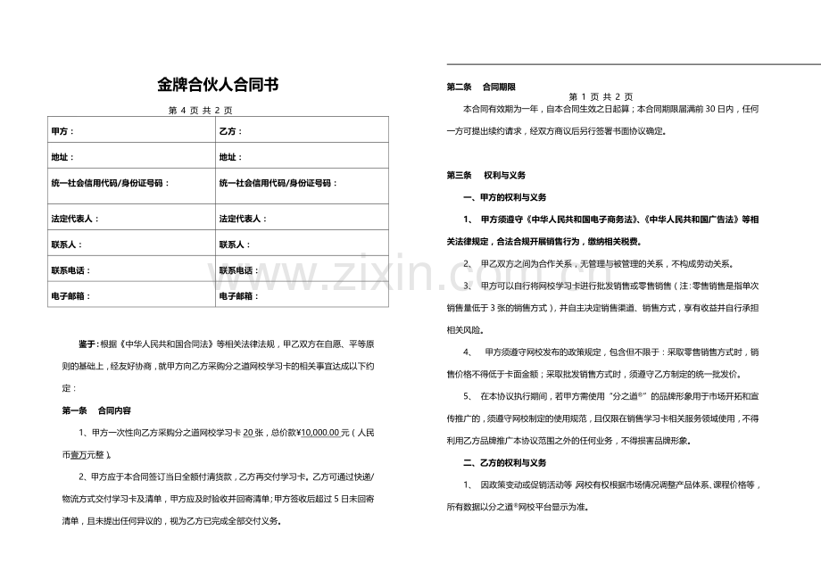 金牌合伙人合同(学习卡购买合同)A3打印.docx_第1页