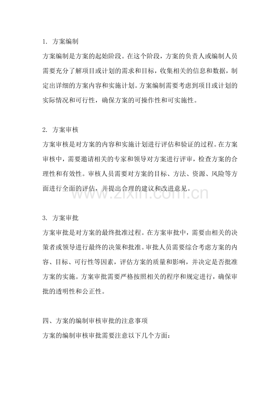 方案的编制审核审批是什么.docx_第2页