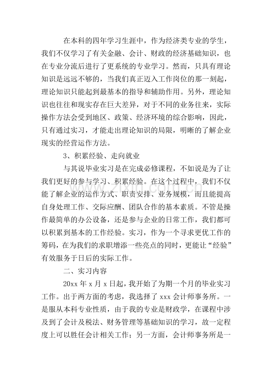 大学生会计实习报告3000字5篇.doc_第2页