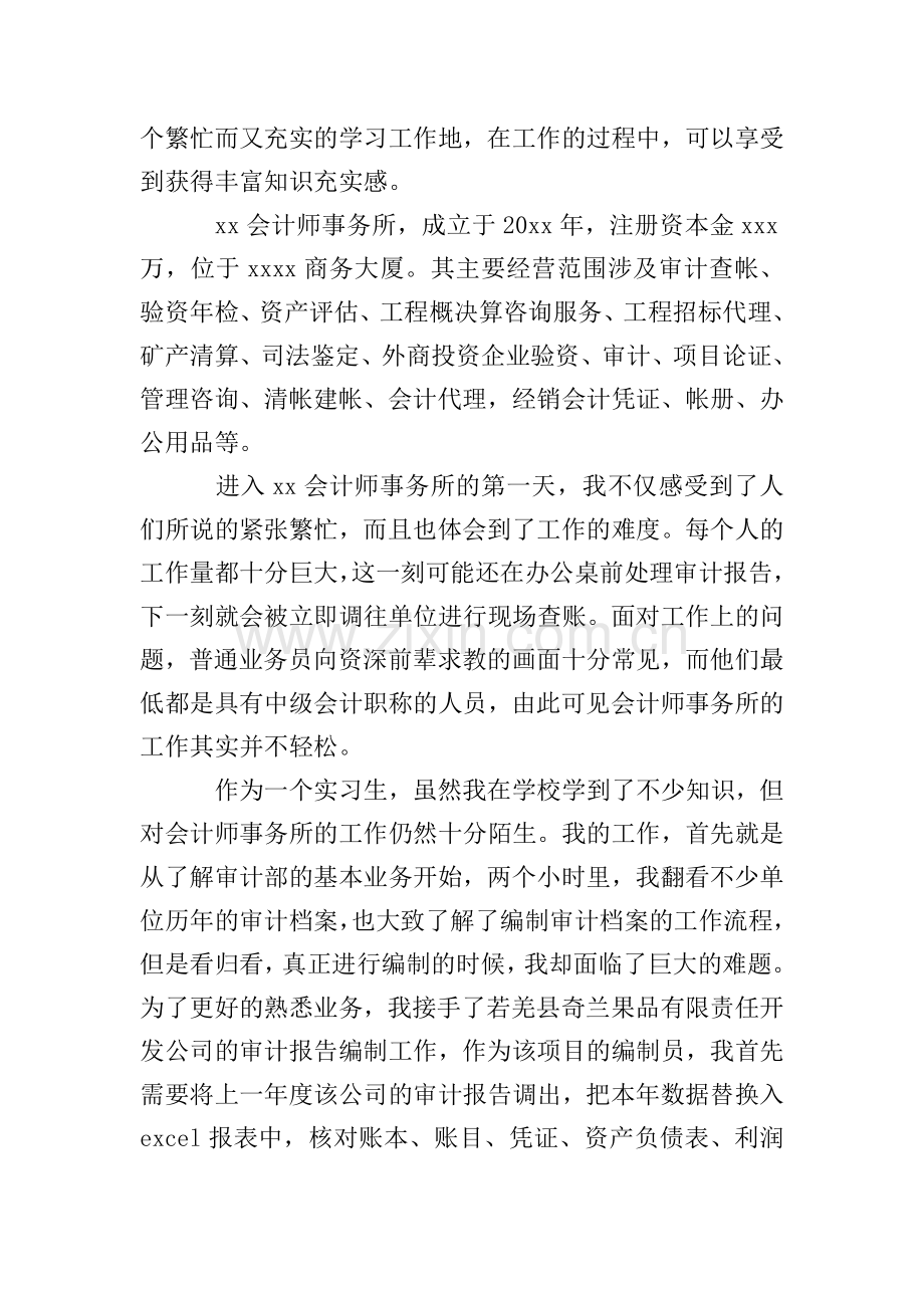 大学生会计实习报告3000字5篇.doc_第3页