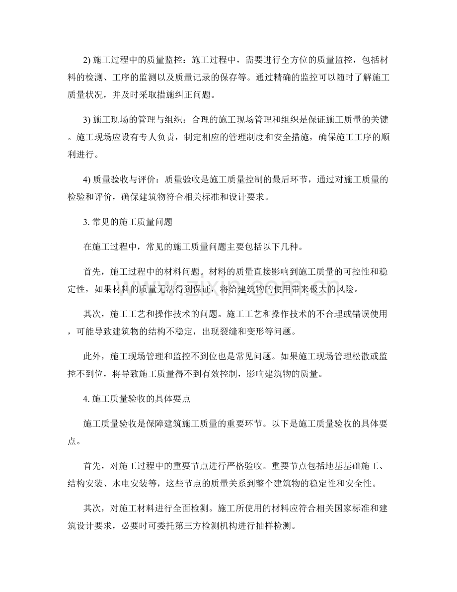 施工质量控制与验收要点详解.docx_第2页