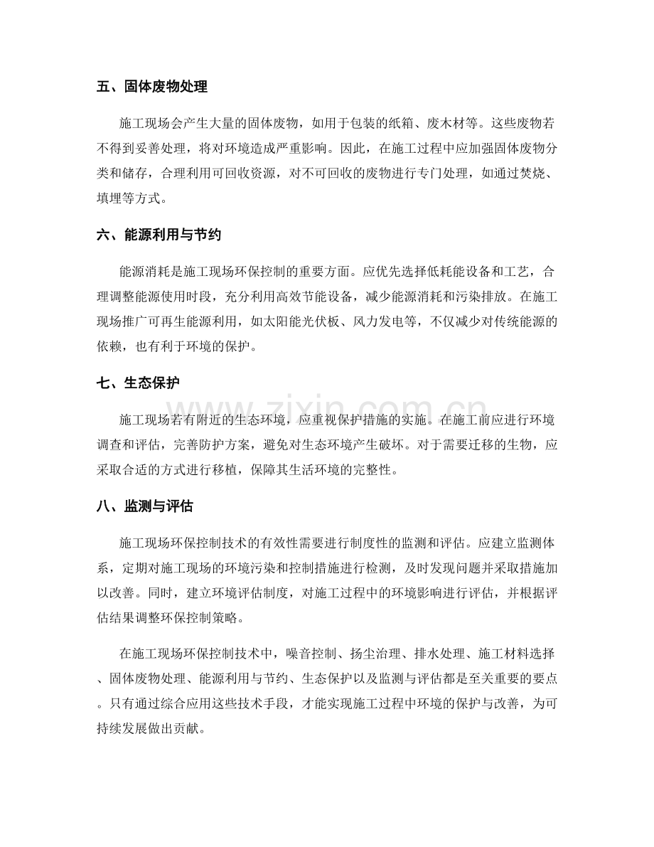 施工现场环保控制技术要点.docx_第2页