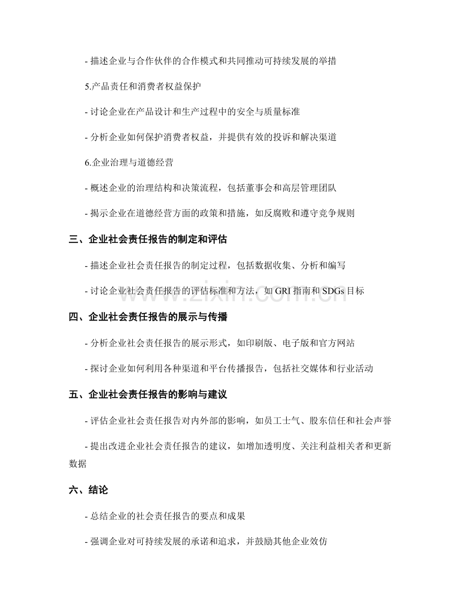 企业社会责任报告：社会贡献与可持续发展情况.docx_第2页