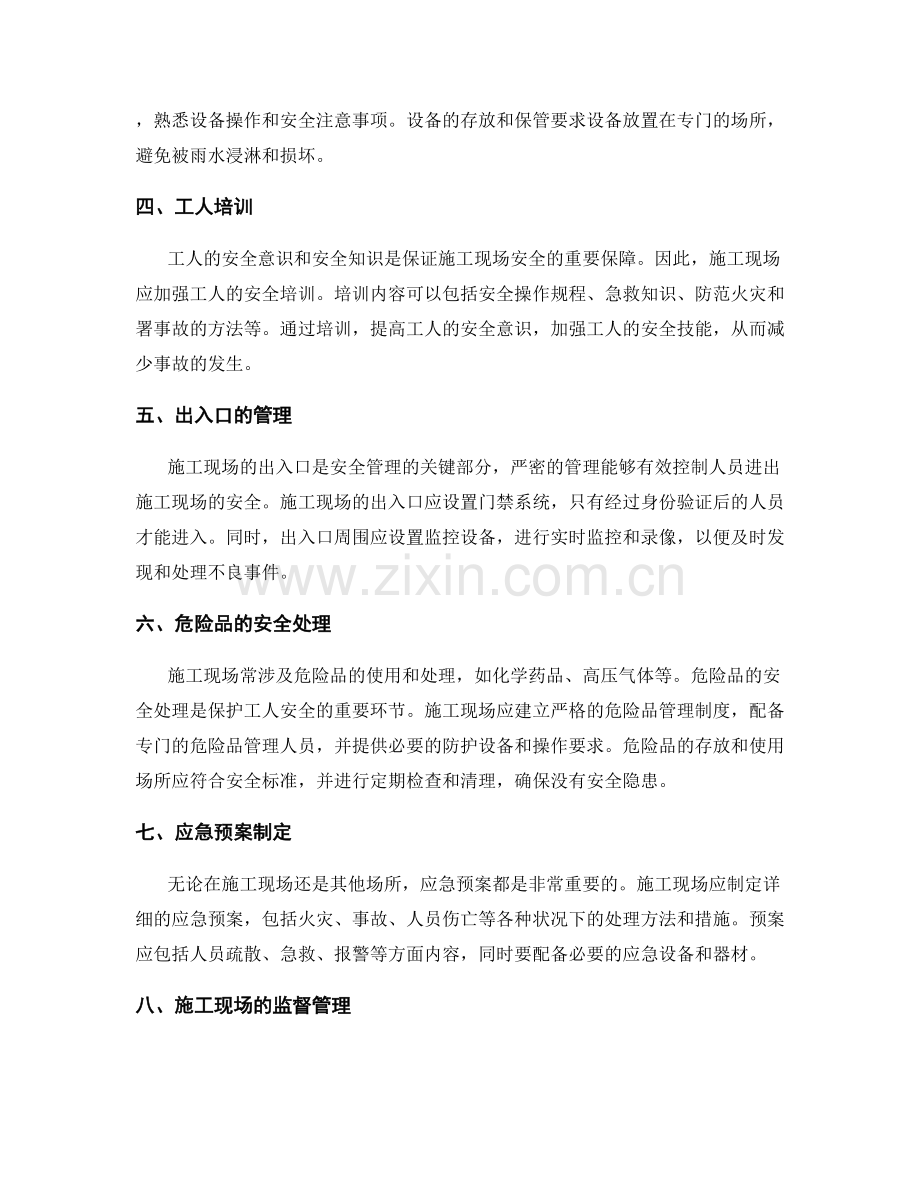 施工现场的安保措施与应急预案.docx_第2页