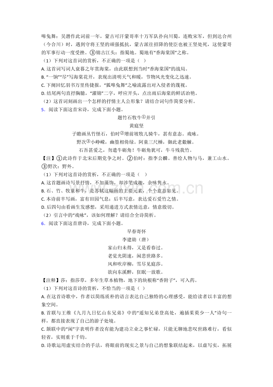 人教高一语文必修二诗歌鉴赏--(讲义及答案)及答案.doc_第2页