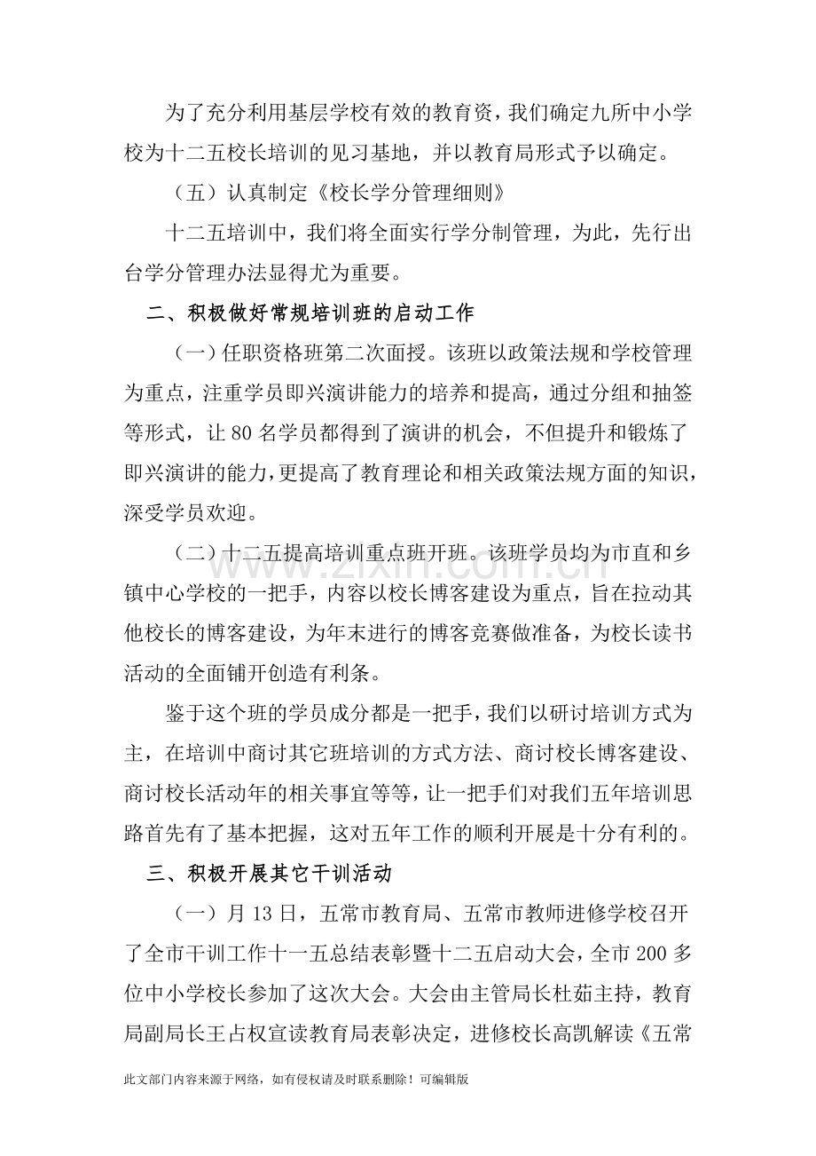 201X年干部培训上半年总结.doc_第2页