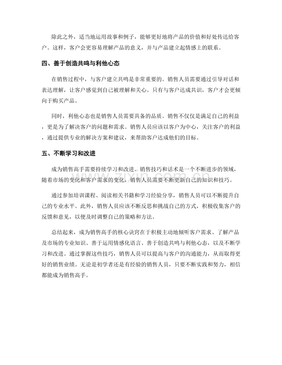 话术技巧大揭秘：成为销售高手的核心诀窍.docx_第2页