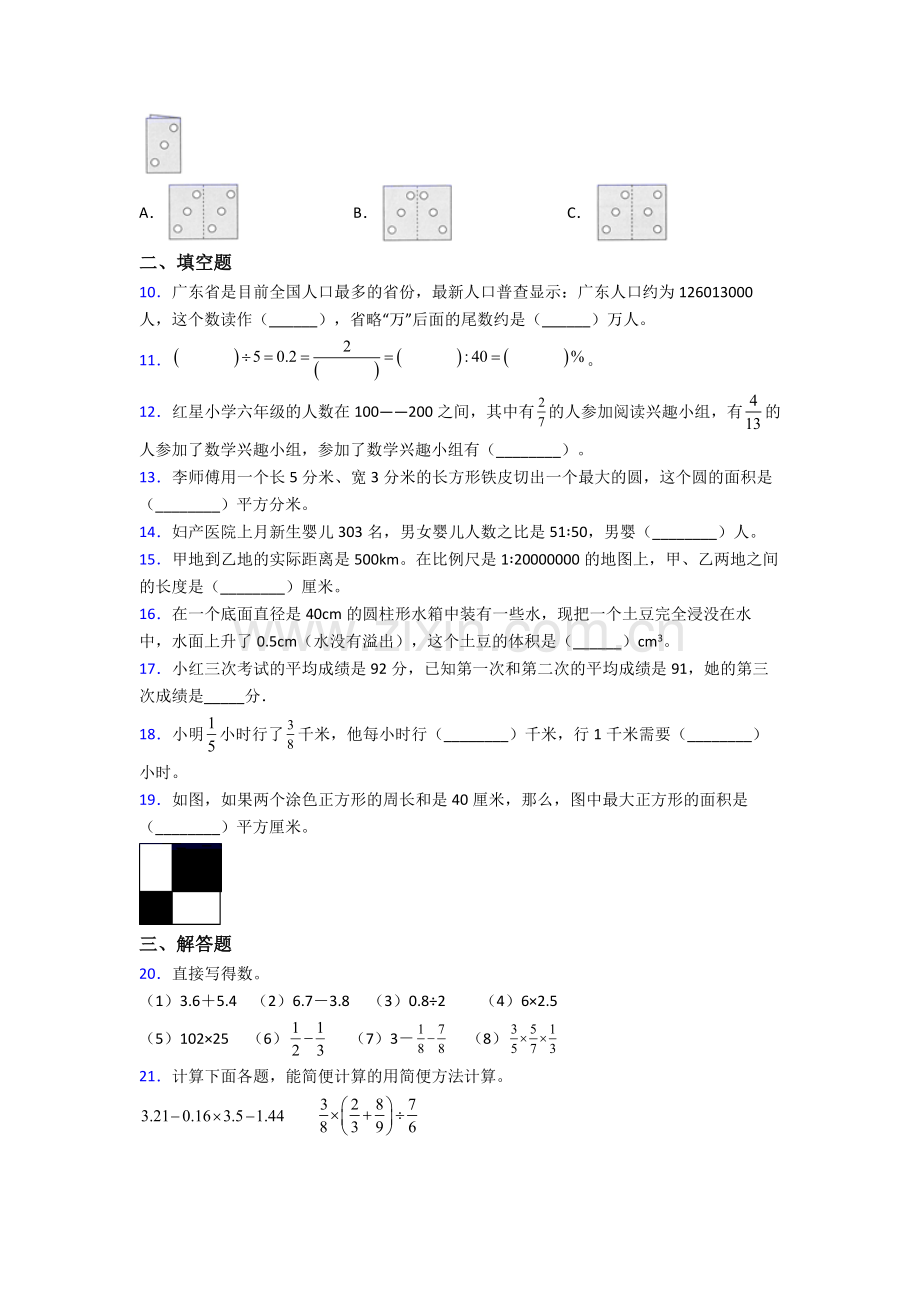 深圳平湖街道平湖中学小升初数学期末试卷真题汇编[解析版]-(3).doc_第2页