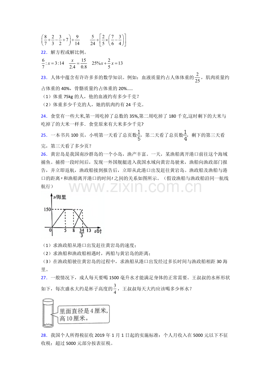 深圳平湖街道平湖中学小升初数学期末试卷真题汇编[解析版]-(3).doc_第3页