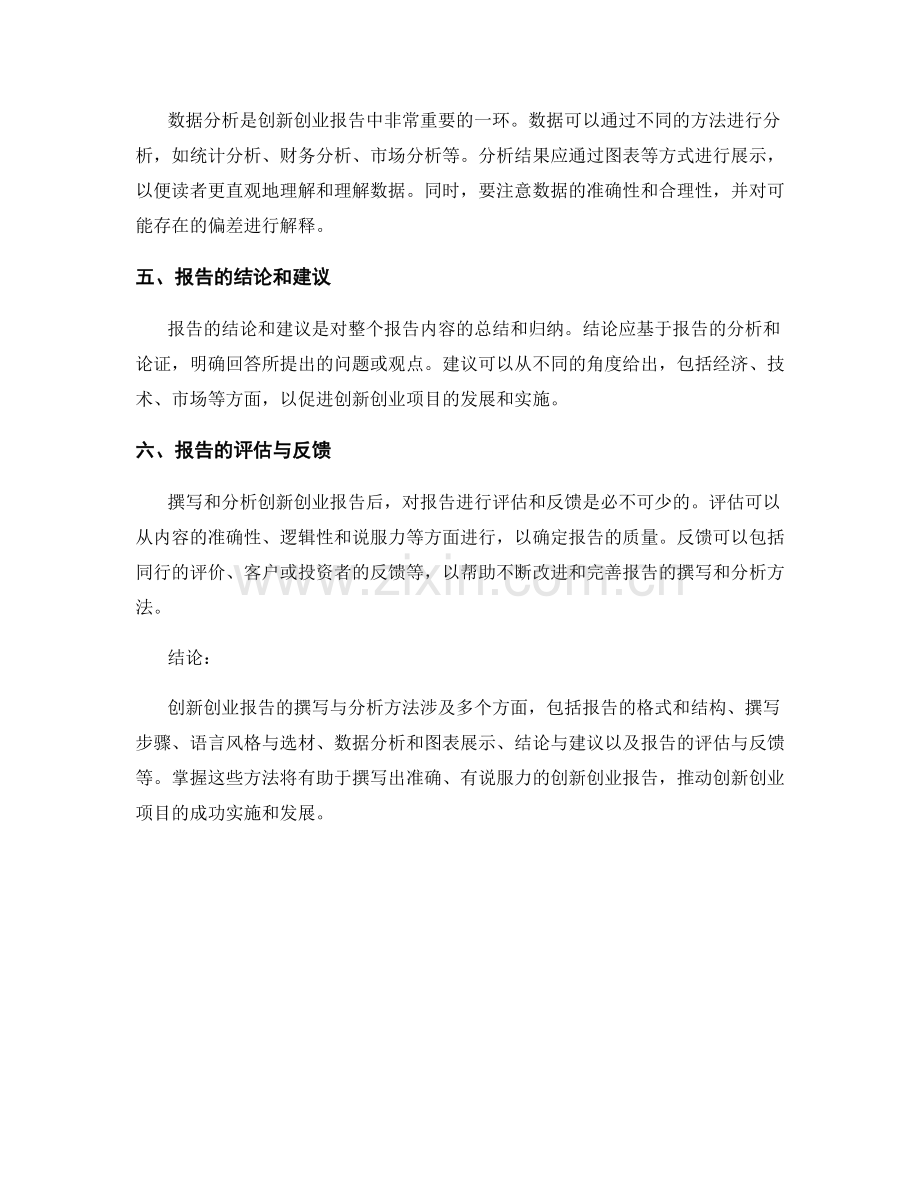 创新创业报告的撰写与分析方法.docx_第2页