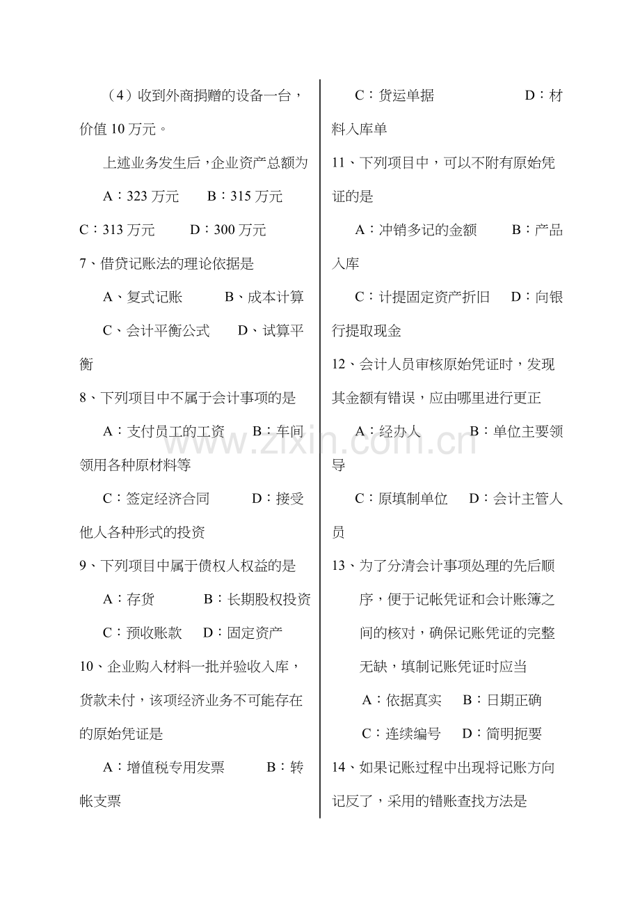 基础会计期末试题及答案.docx_第2页